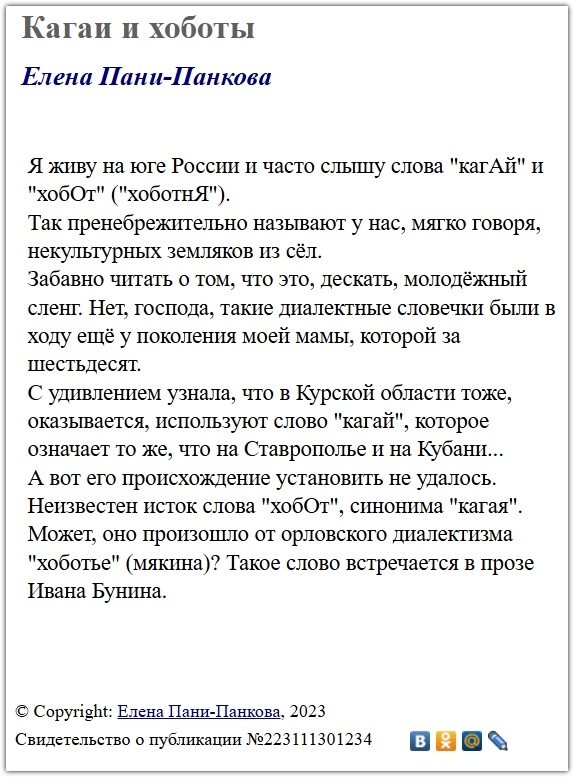 Скриншот с сайта https://proza.ru/2023/11/13/1234