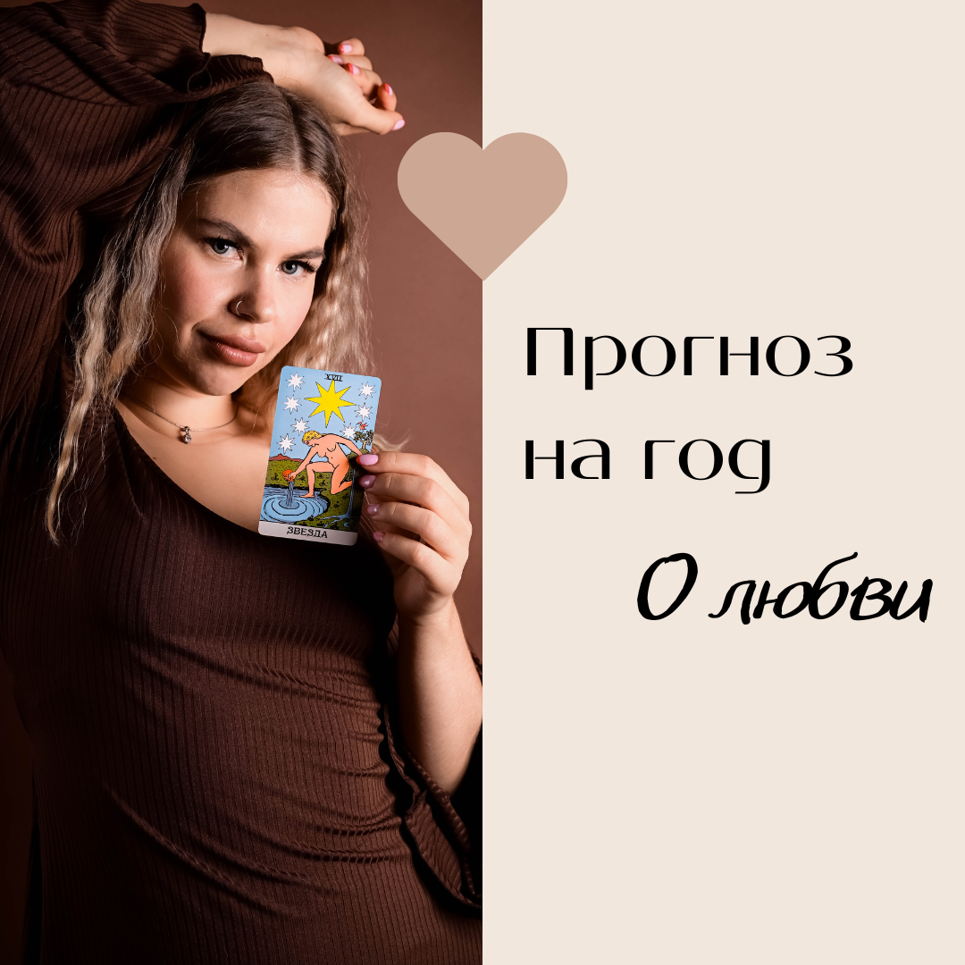 Таролог Елена Аверьянова @enigmastaro