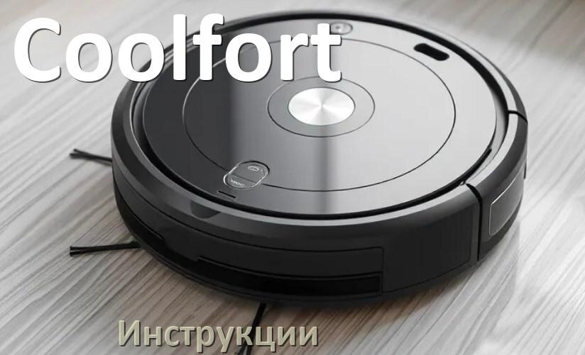 
Робот-пылесос Coolfort инструкция по эксплуатации и руководство пользователя на русском PDF