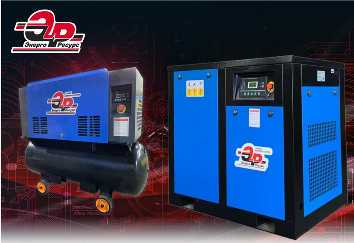 Рис. 1. Винтовые компрессоры Торговой марки ЭнергоРесурс.