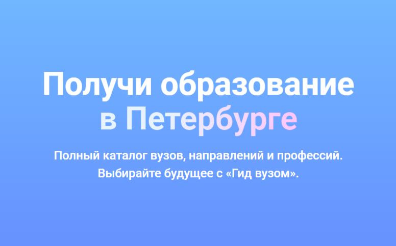 Портал Гид по вузам https://gidvuz.com/