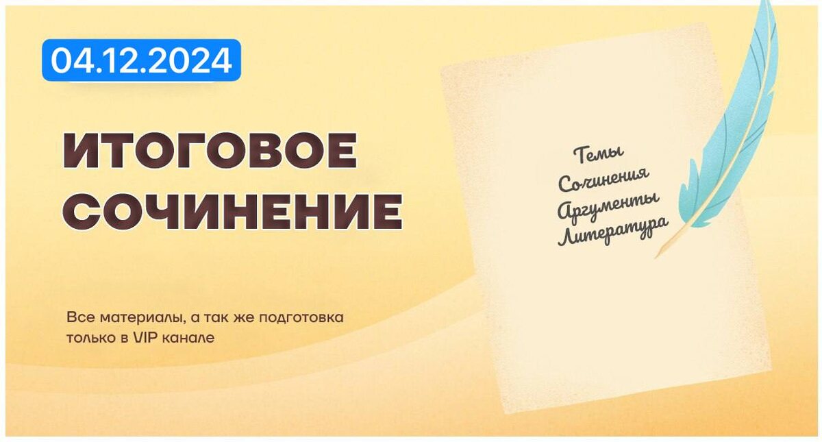 Гвэ по русскому 2024 сочинение