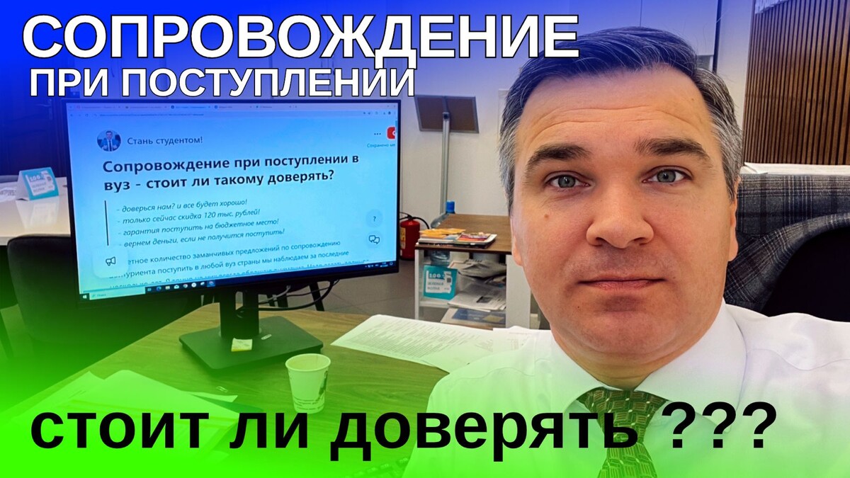 Эксперт канала "Стань студентом!" - Степан Буряков. Разбираемся в услугах сопровождения при поступлении в вуз.