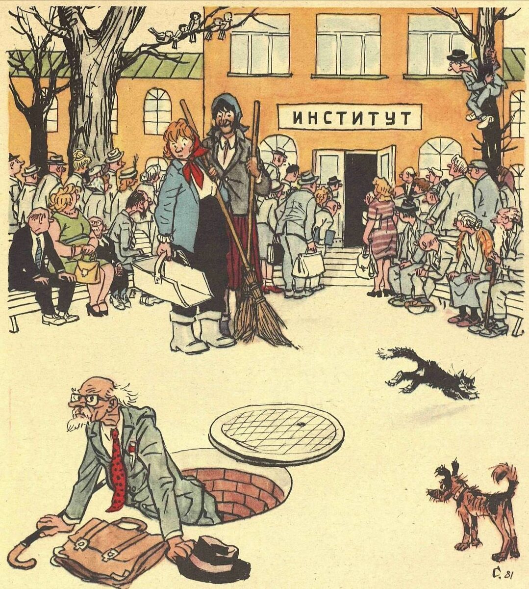 художник И. Семенов, карикатура из журнала "Крокодил" 1981 года