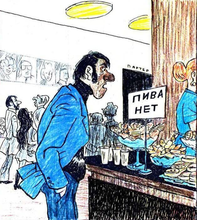  художник Е. Ведерников, карикатура из журнала "Крокодил" 1970 года