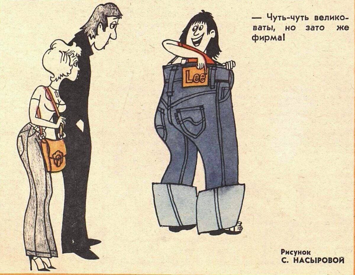 художник С. Насырова, карикатура из журнала "Крокодил" 1978 года