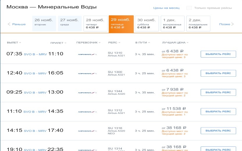  Скрин с сайта авиакомпании