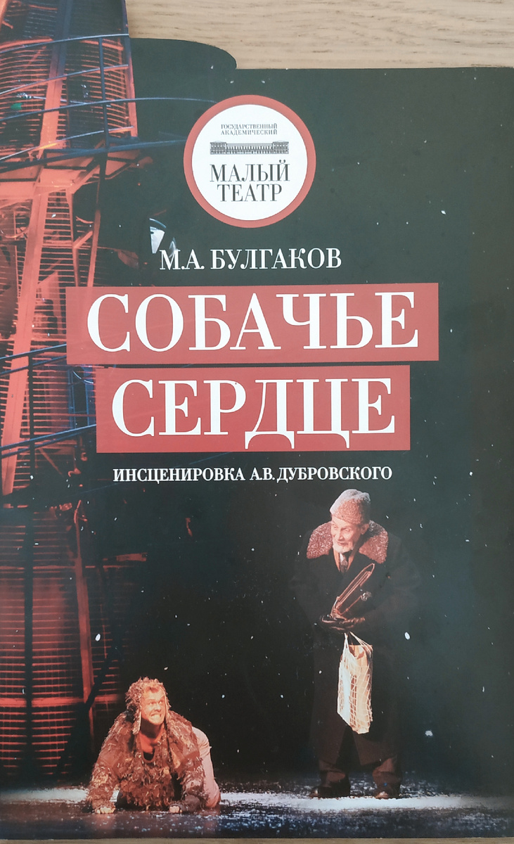 Программка к спектаклю