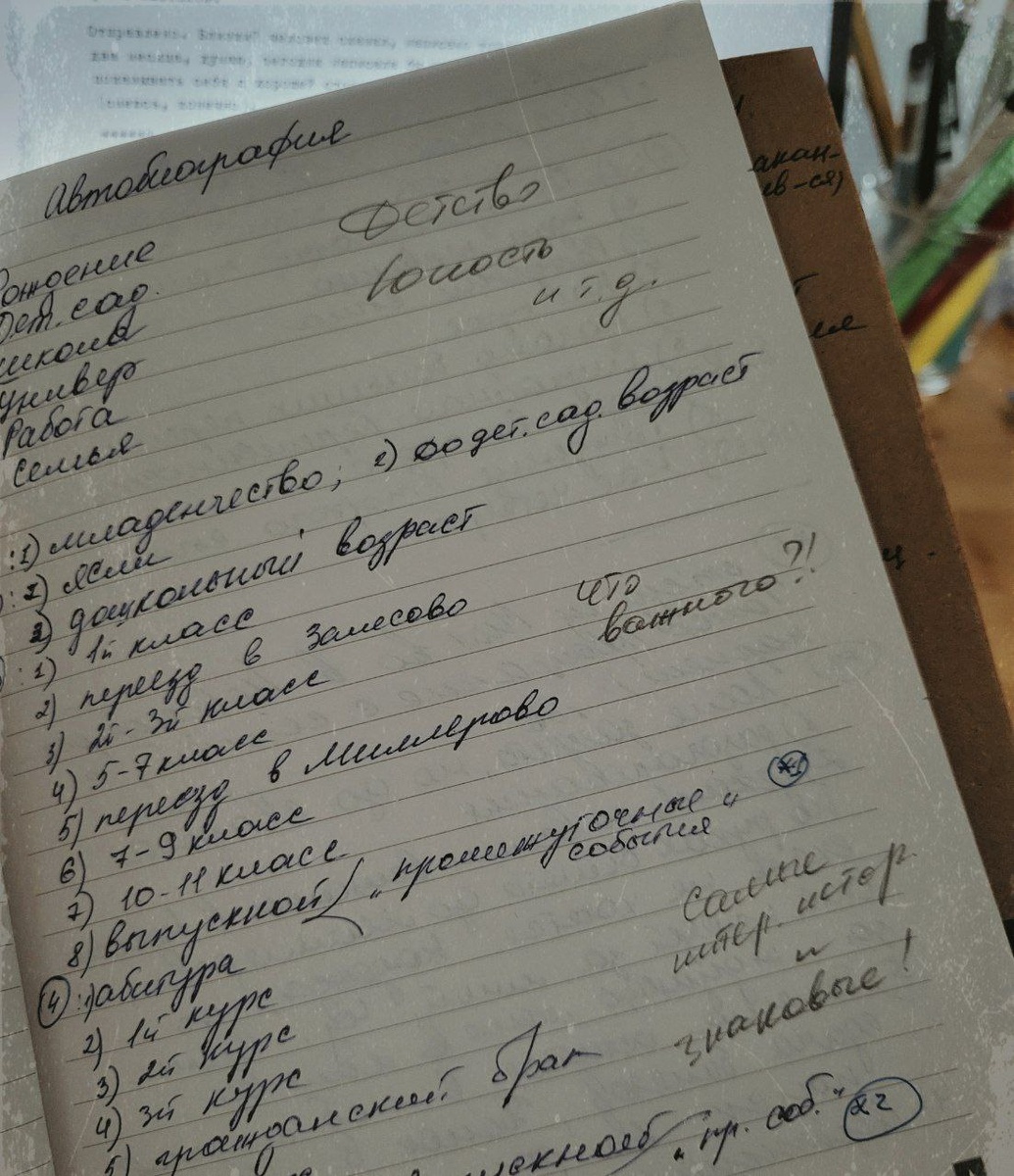 обычный план, главное, отметки карандашом