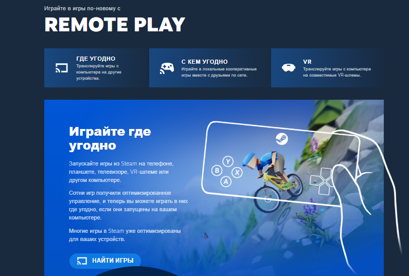 Remote Play - это инновационная технология, разработанная компанией Valve для платформы Steam, которая позволяет игрокам преодолеть физические ограничения, связанные с расположением игрового оборудования, и наслаждаться любимыми играми практически в любом месте и в любое время.