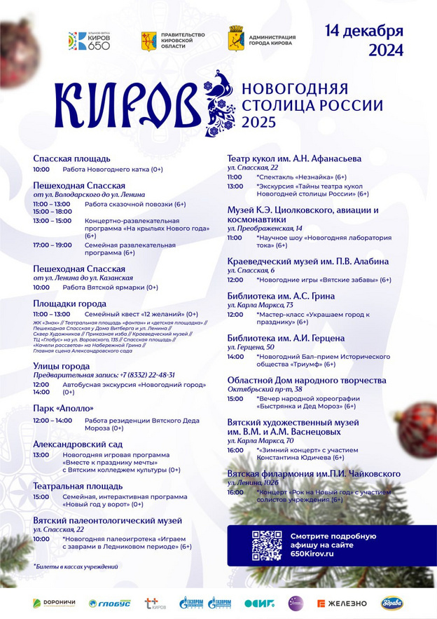    Известна новогодняя программа мероприятий на 14-15 декабря