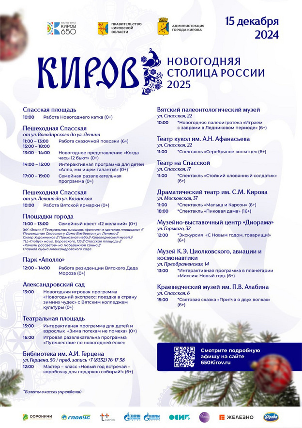    Известна новогодняя программа мероприятий на 14-15 декабря
