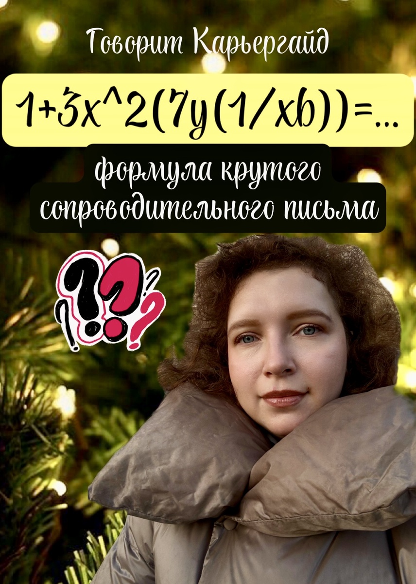 Говорит Карьергайд • 2024 • СПб • Лена В. • авторский материал 