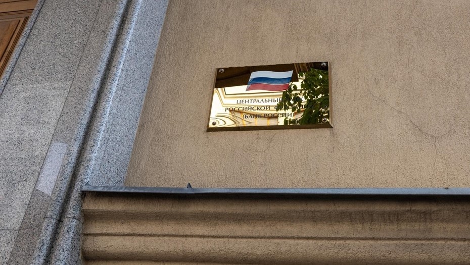    Офис Центрального банка РФ Автор фото: Тихонов Михаил