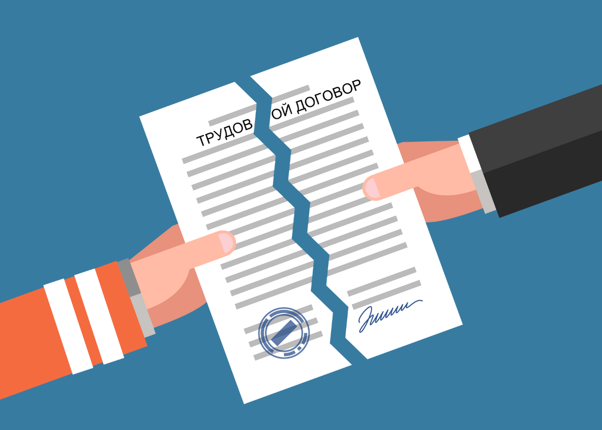 Изменения трудового договора