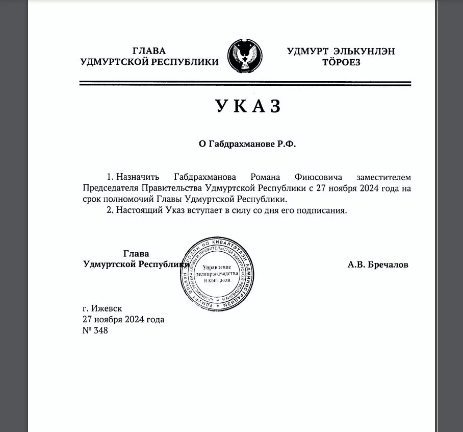     Источник: Официальный сайт главы и правительства Удмуртии