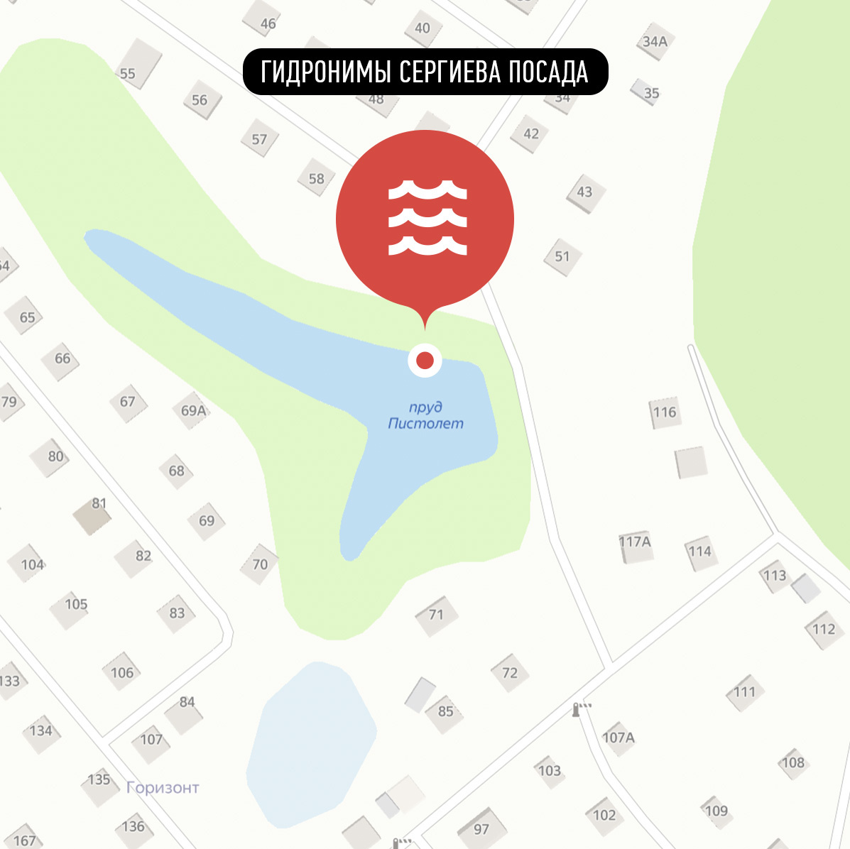 Пруд Пистолет