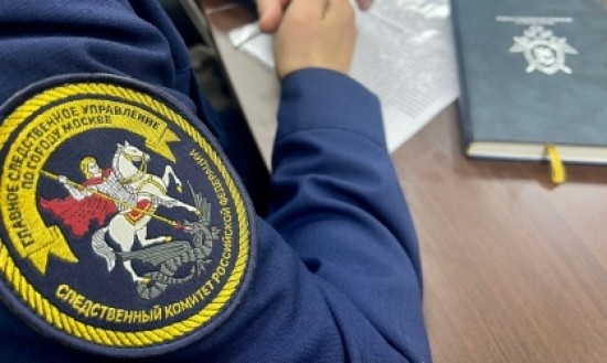    Фото: ГСУ СКР по г. Москве