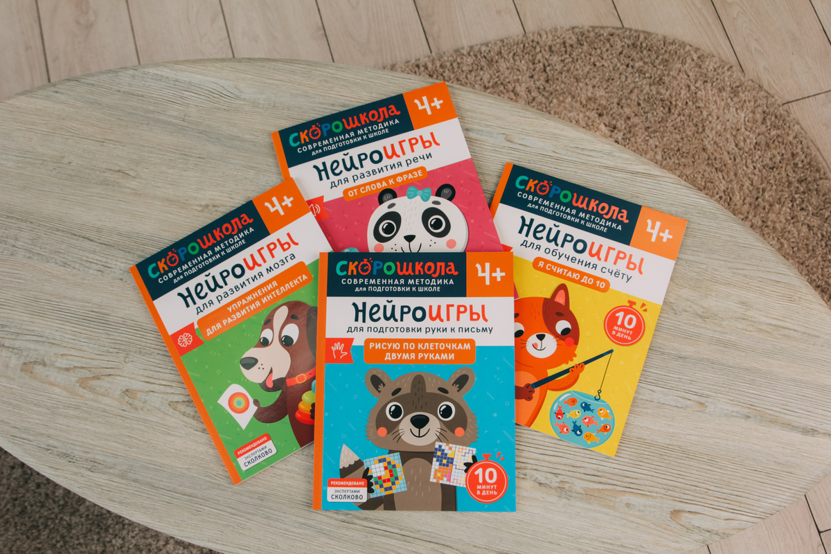 Коплект развивающих пособий Скорошкола на 4 года