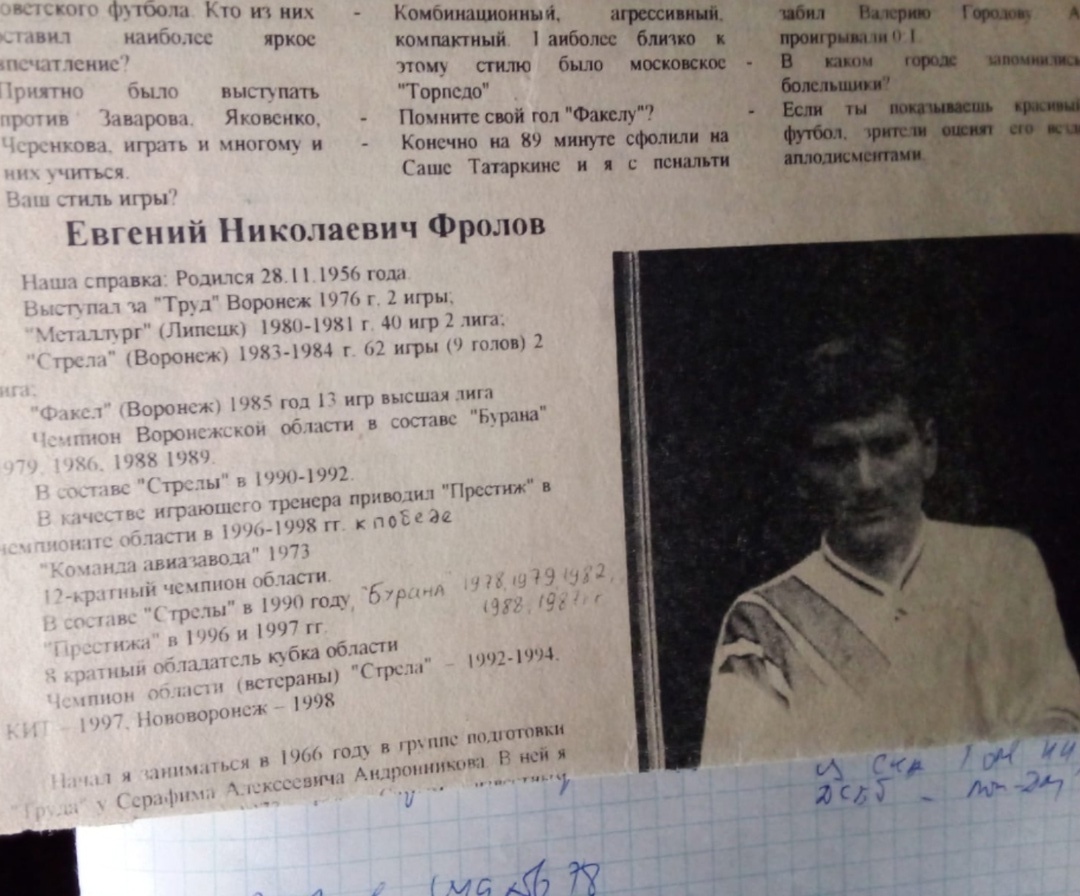 Евгений Николаевич Фролов