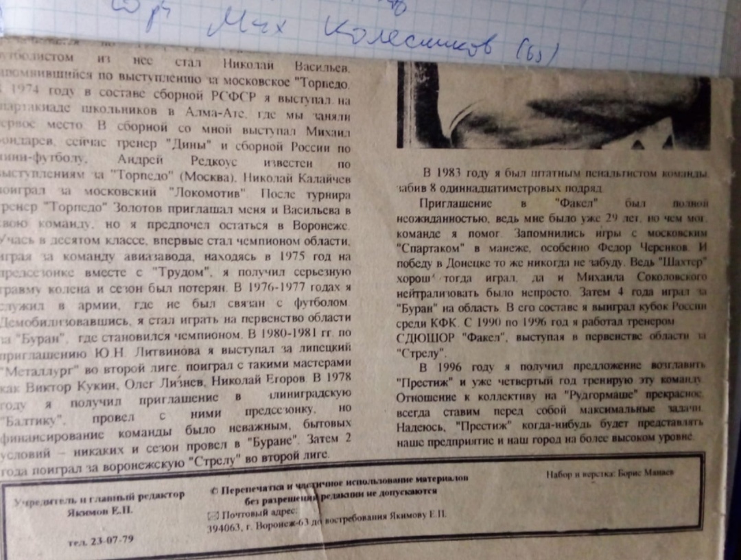 Интервью с Евгением Николаевичем Фроловым в газете "Кувалда"!