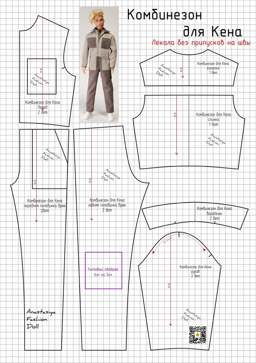 Выкройка комбинезона для Кена