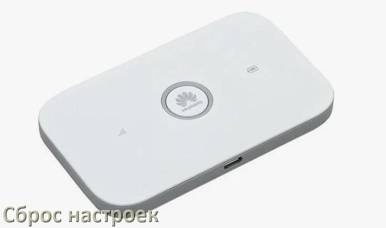 
Как сбросить роутер Huawei на заводские настройки по умолчанию