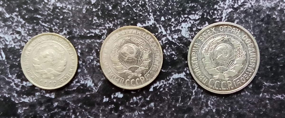 Советские билоны номиналом 10, 15 и 20 копеек (аверс)