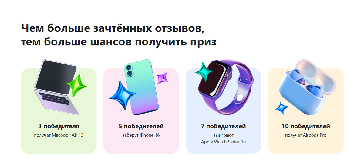 Подарки за написание отзывов
