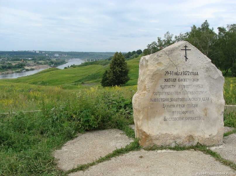  На правом берегу Оки в 1998-м был установлен  памятный  камень  о  том,  что  «29-31  июля  1472  года  жители  Алексинской  крепости  мужественным сопротивлением противостояли нашествию золотоордынского хана Ахмата и тем спасли от разорения Московское княжество». Фото с просторов интеренета.