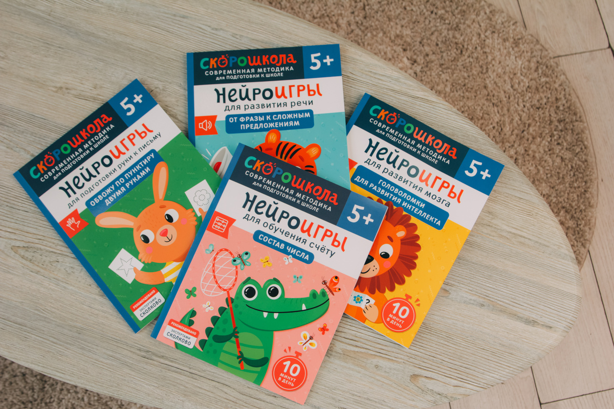 Комплект развивающих пособий на 5 лет - Скорошкола