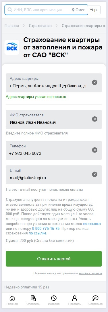 Услугу предоставляет Страховой дом “ВСК”
