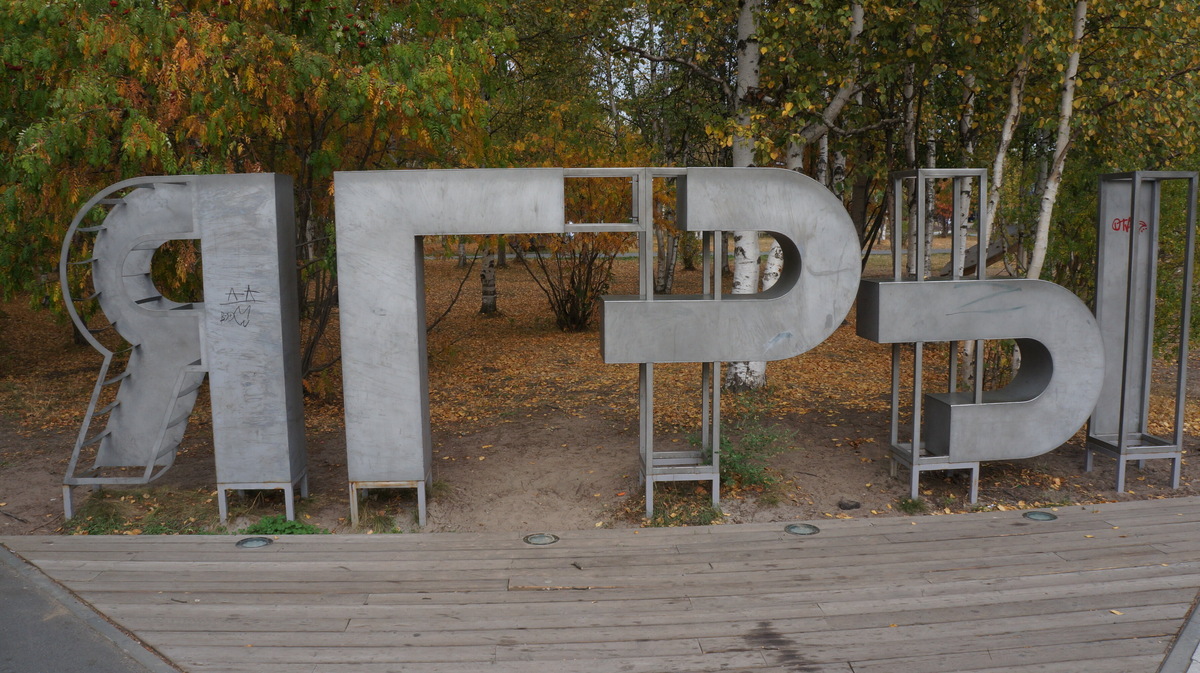 Буквы в парке собраны в название острова