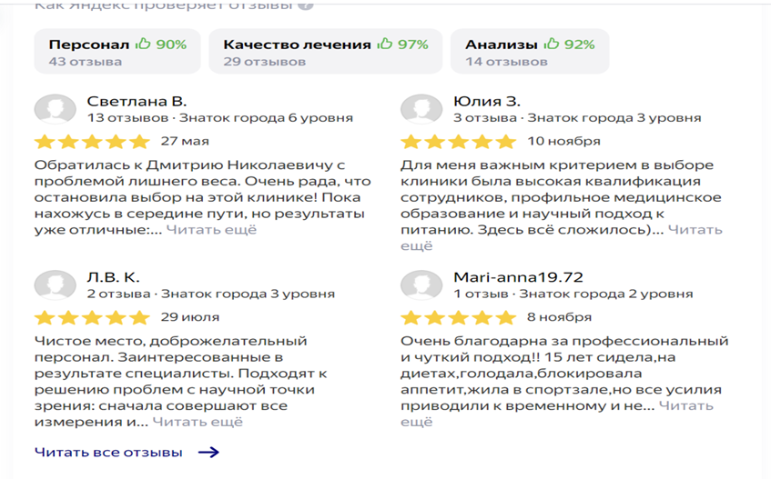 Скриншот главной страницы Яндекс с отзывами на клинику.