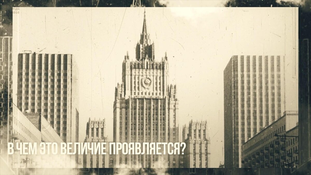 Здание Министерства иностранных дел России