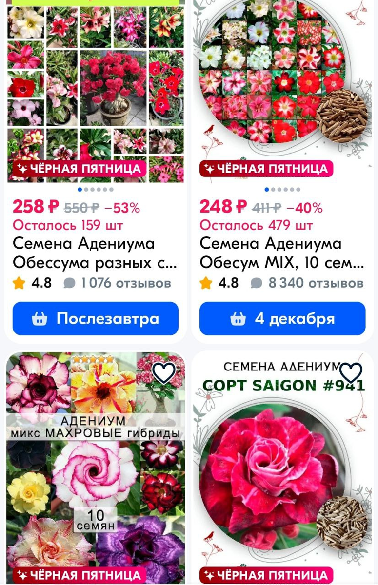 Скрин кусочка каталога с семенами адениума