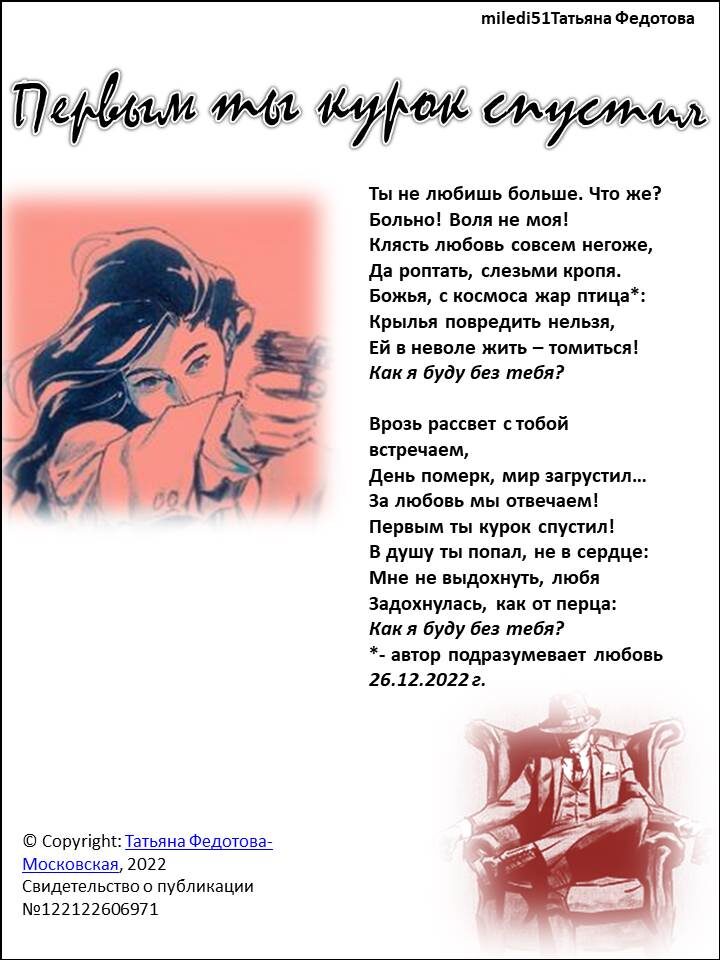 Автор - Tatiana Fedotova- Московская