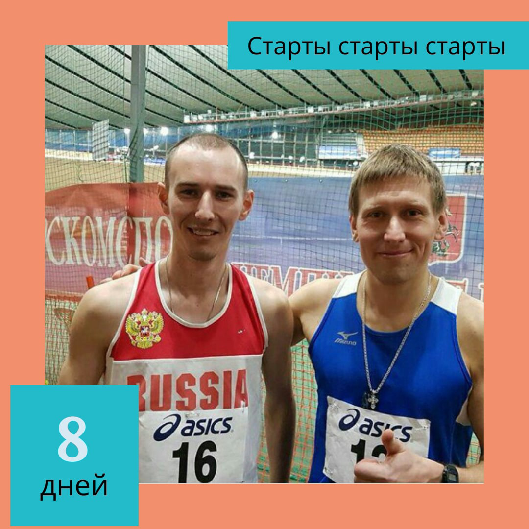 Перед стартом с Виталием