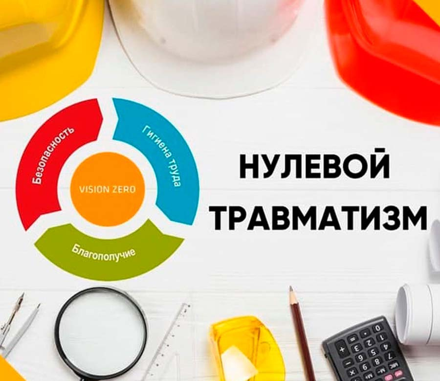     Неделя без травматизма