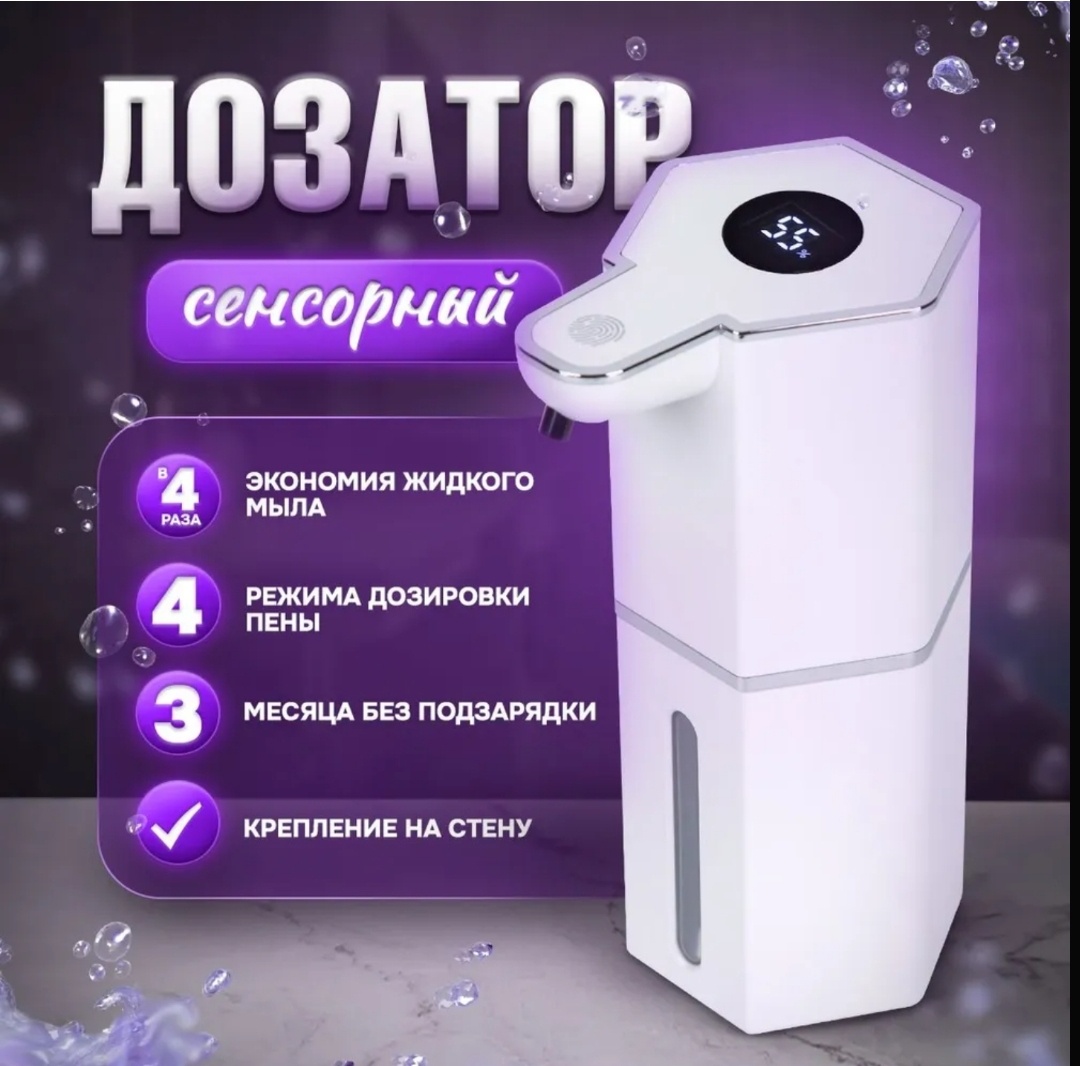 1. Дозатор для жидкого мыла сенсорный диспенсер