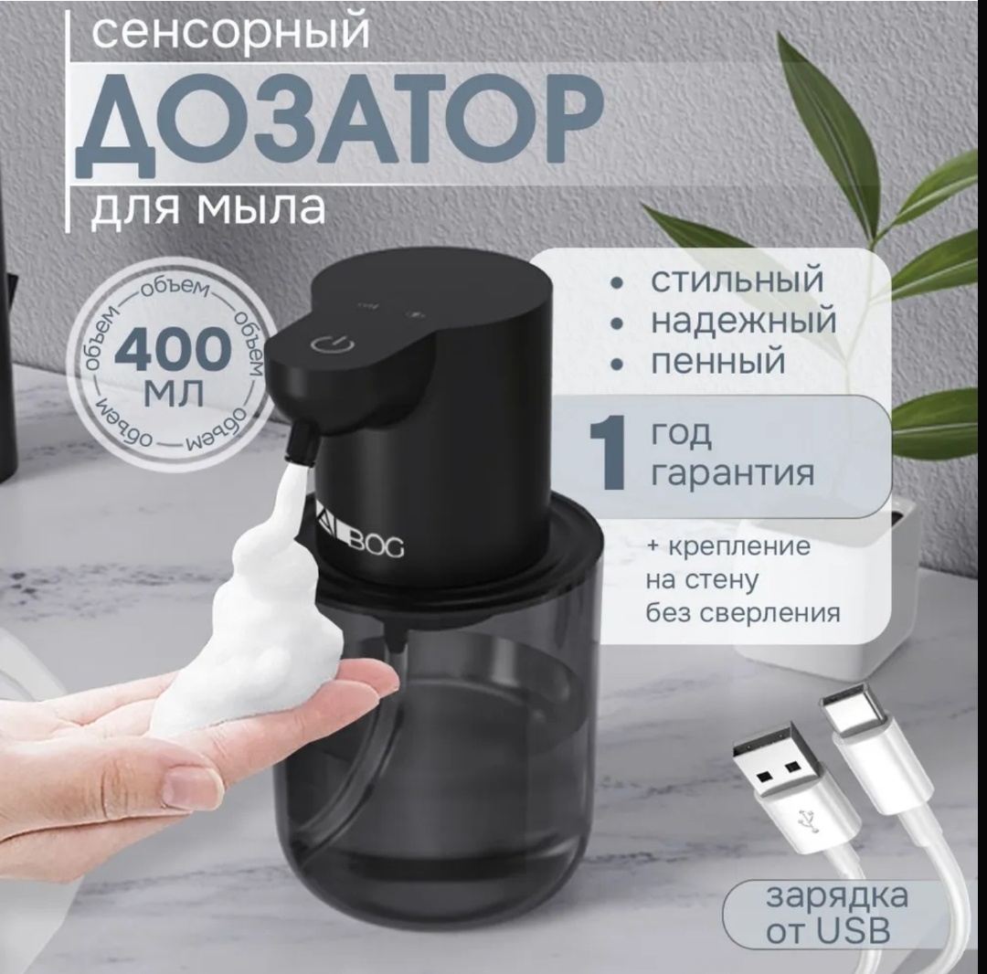2. Дозатор для жидкого мыла диспенсер для ванной сенсорный