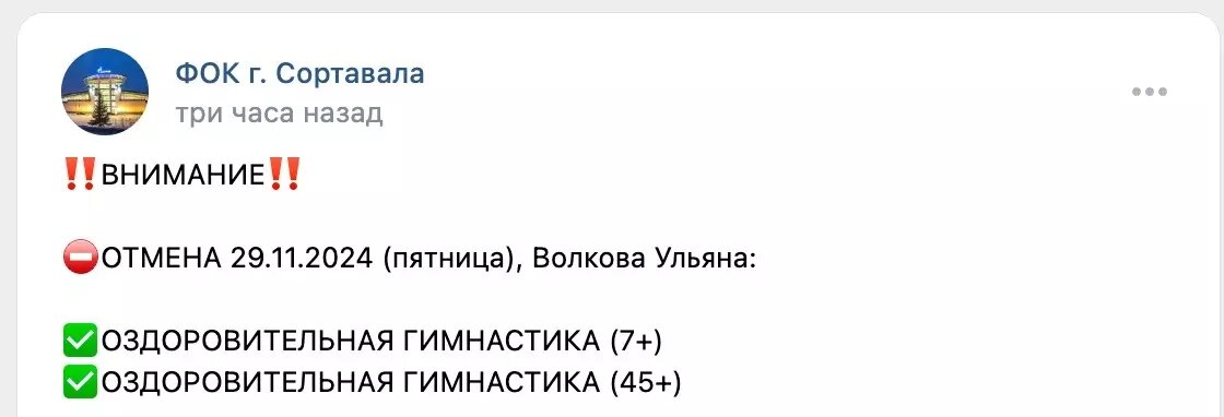     Источник: ФОК г. Сортавала / vk