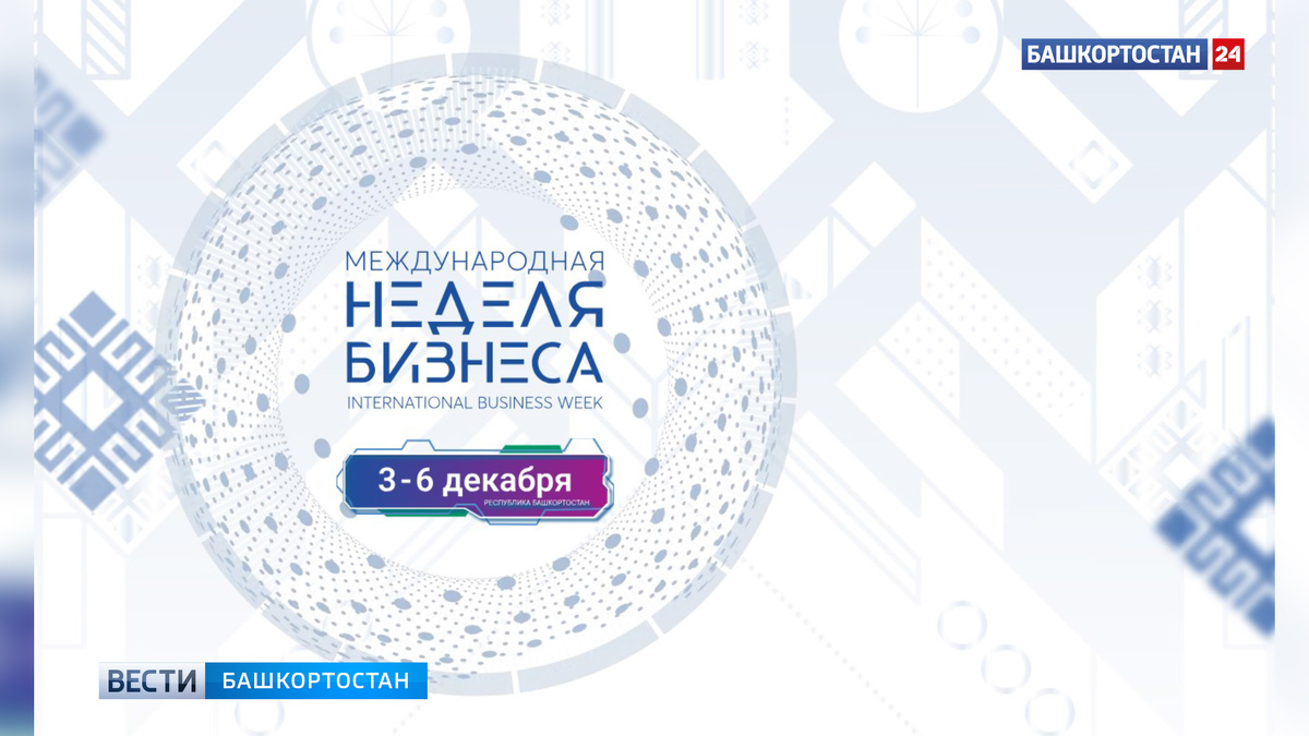    В Башкортостане пройдет День предпринимательства