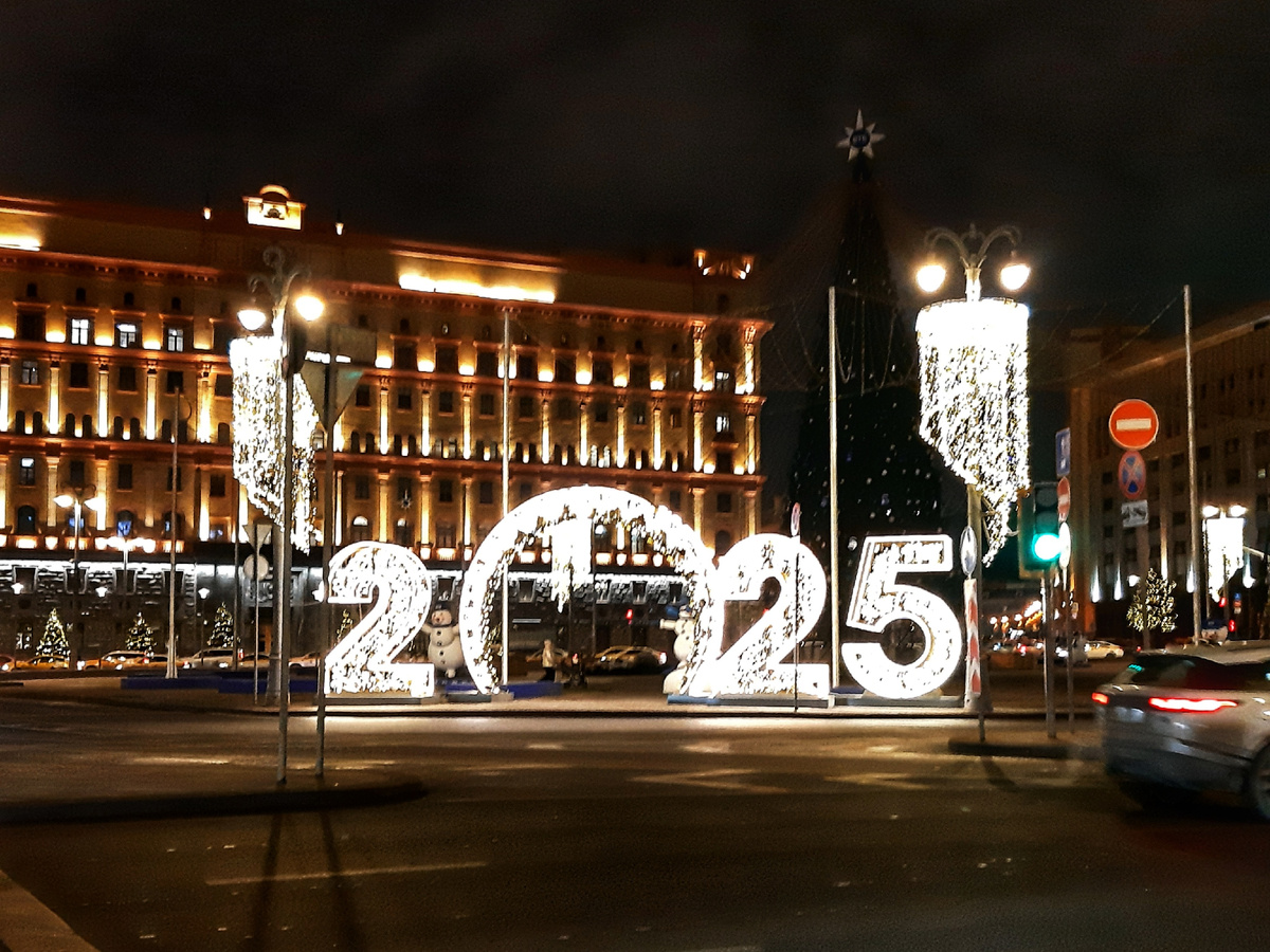 2025 год к нам мчится))) Лубянская площадь. 