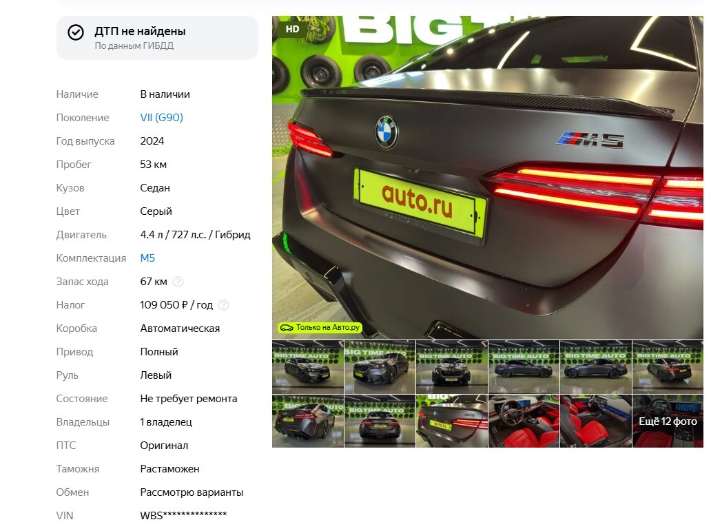 Скриншот Авто.ру  📷
