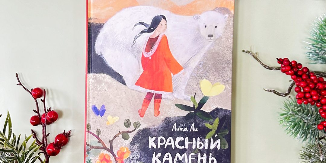 ❄️Чтение под пледом: 6 зимних книг, которые стоит предложить ребенку