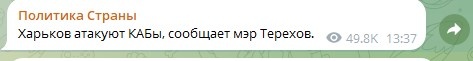    Фото: Скриншот Telegram/Политика Страны