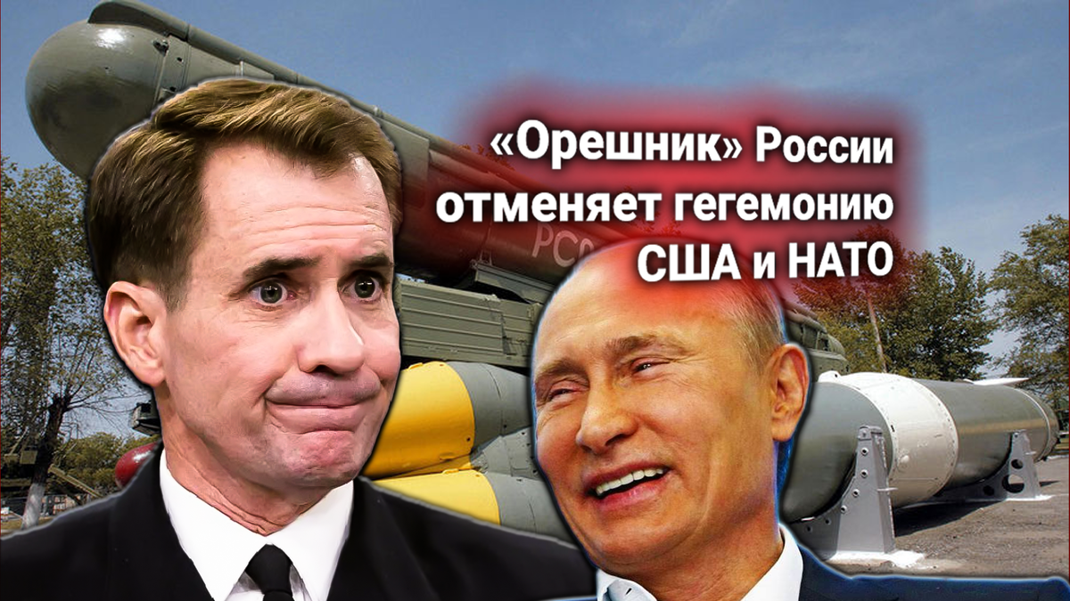 Америка в ООН попросит запретить гиперзвуковую ядерную ракету России «Орешник» — спецпредставитель администрации США