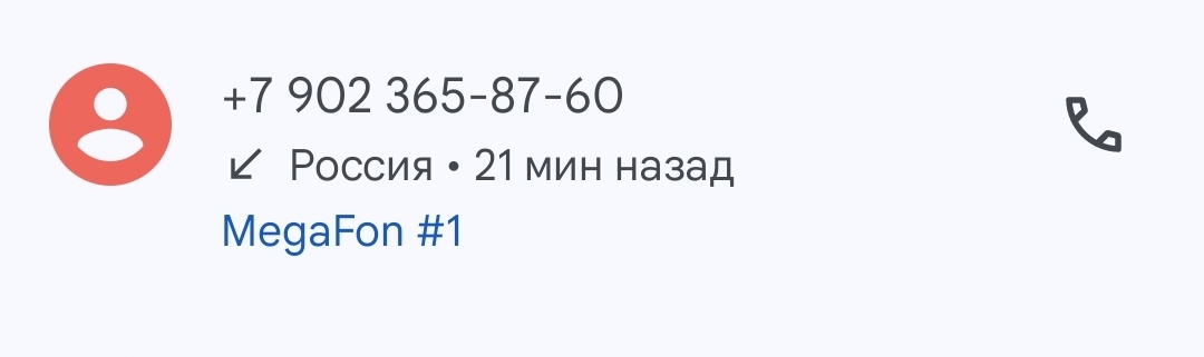 Очередной номер мошенников