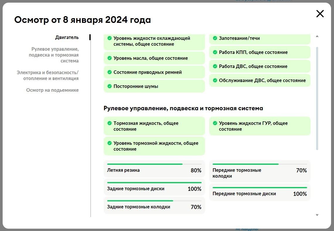 Из отчета видно, есть ли у машины неисправности, препятствующие эксплуатации